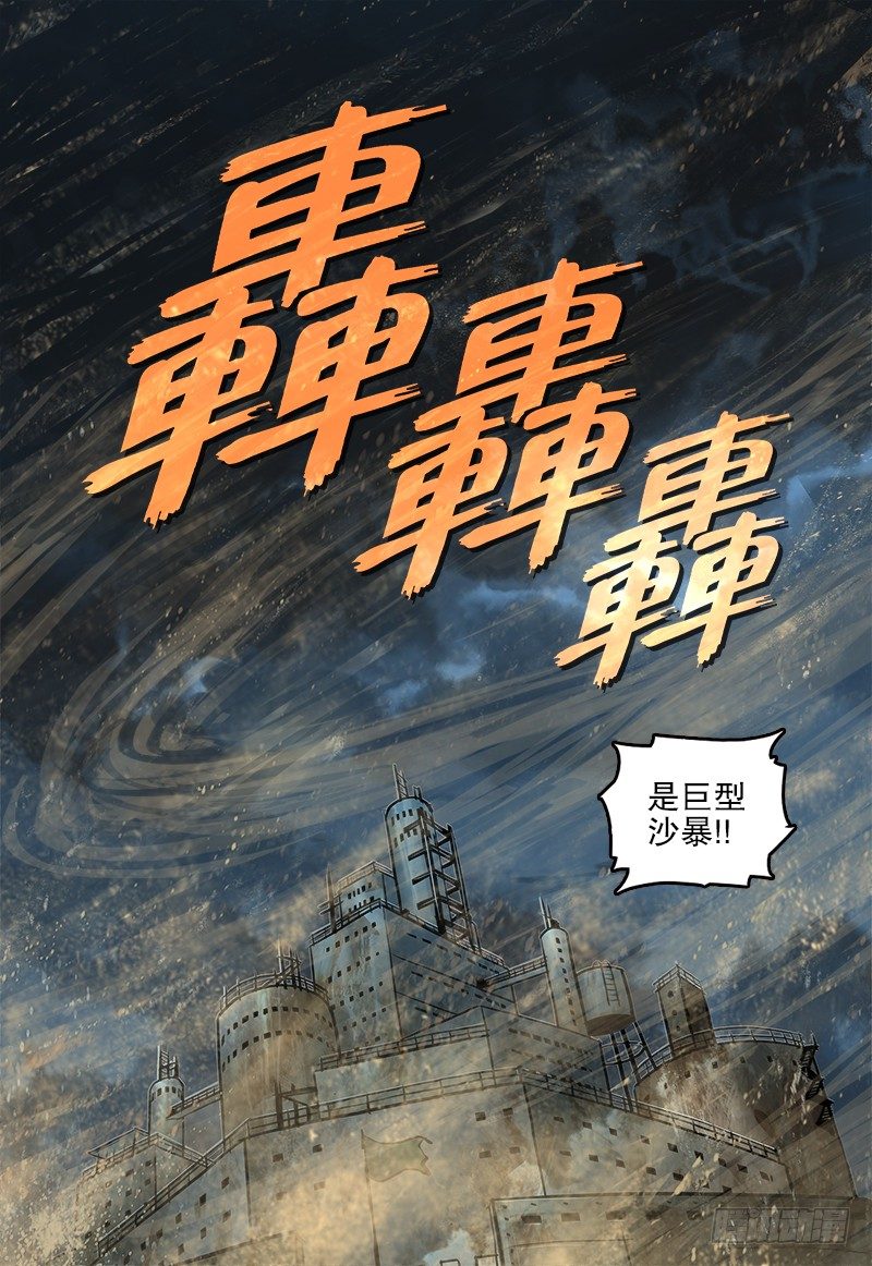 《极限之地》028 大沙暴 第4页