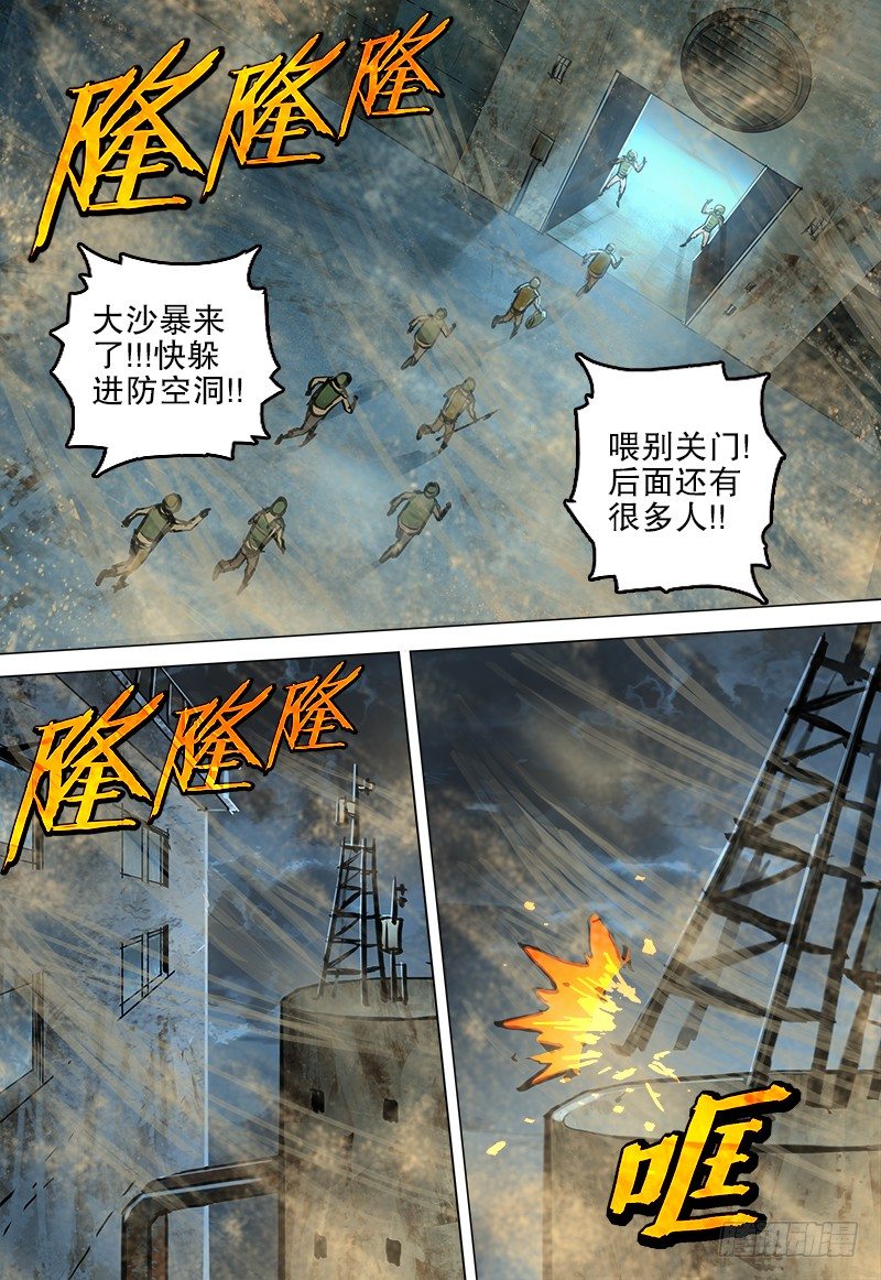 《极限之地》028 大沙暴 第5页