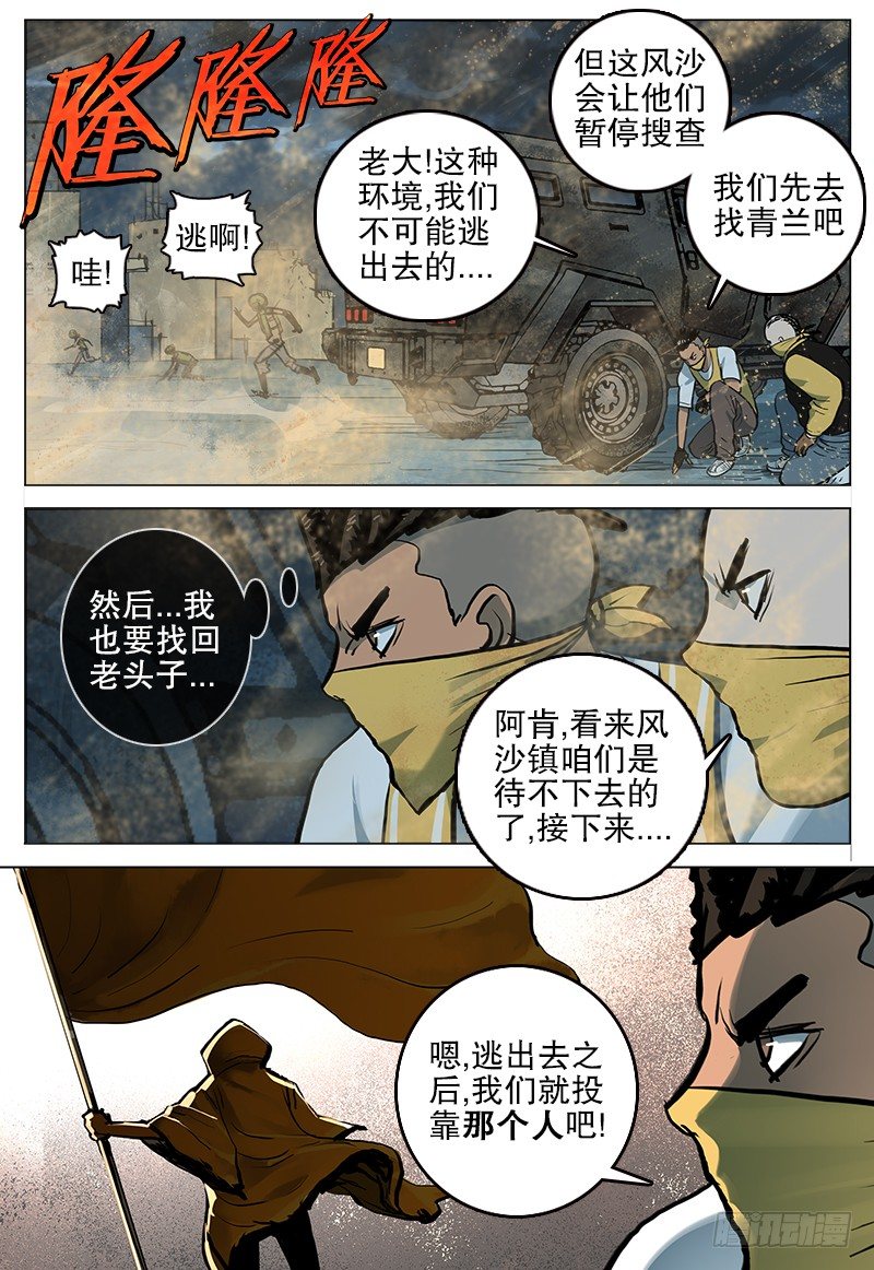 《极限之地》028 大沙暴 第7页