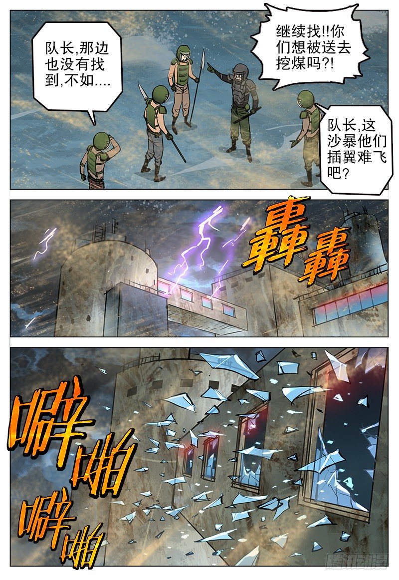 《极限之地》028 大沙暴 第8页