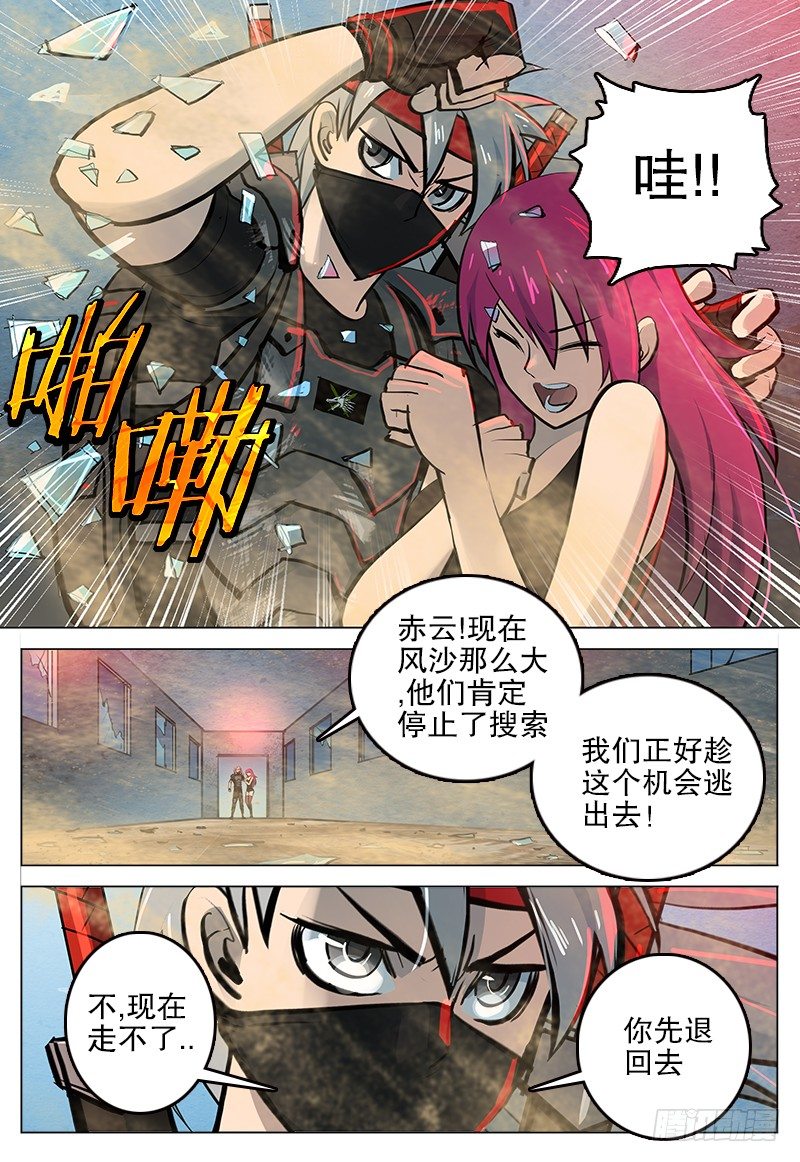 《极限之地》028 大沙暴 第9页