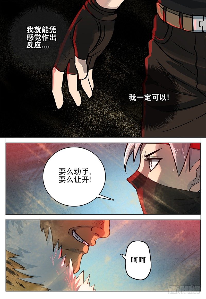《极限之地》029 霸虎拦路 第10页