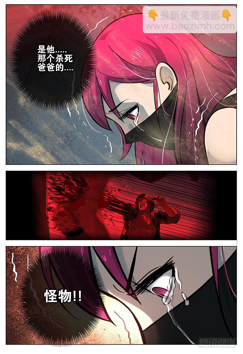 《极限之地》029 霸虎拦路 第6页