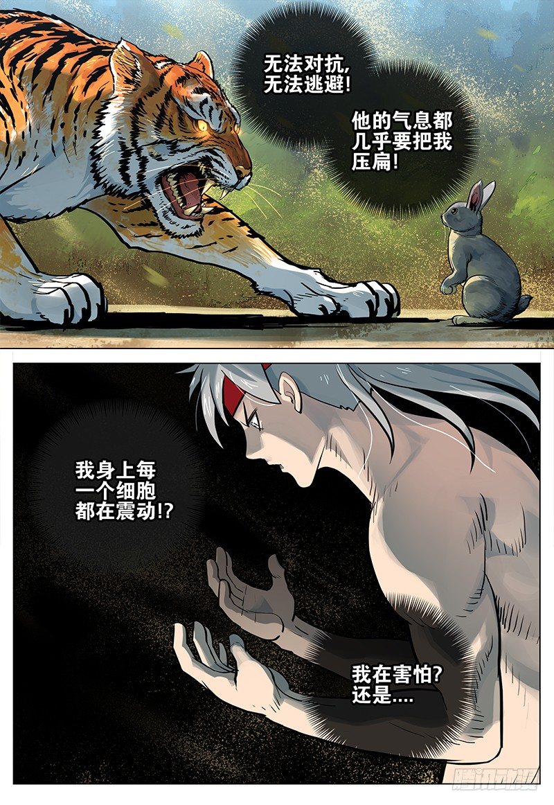 《极限之地》029 霸虎拦路 第8页