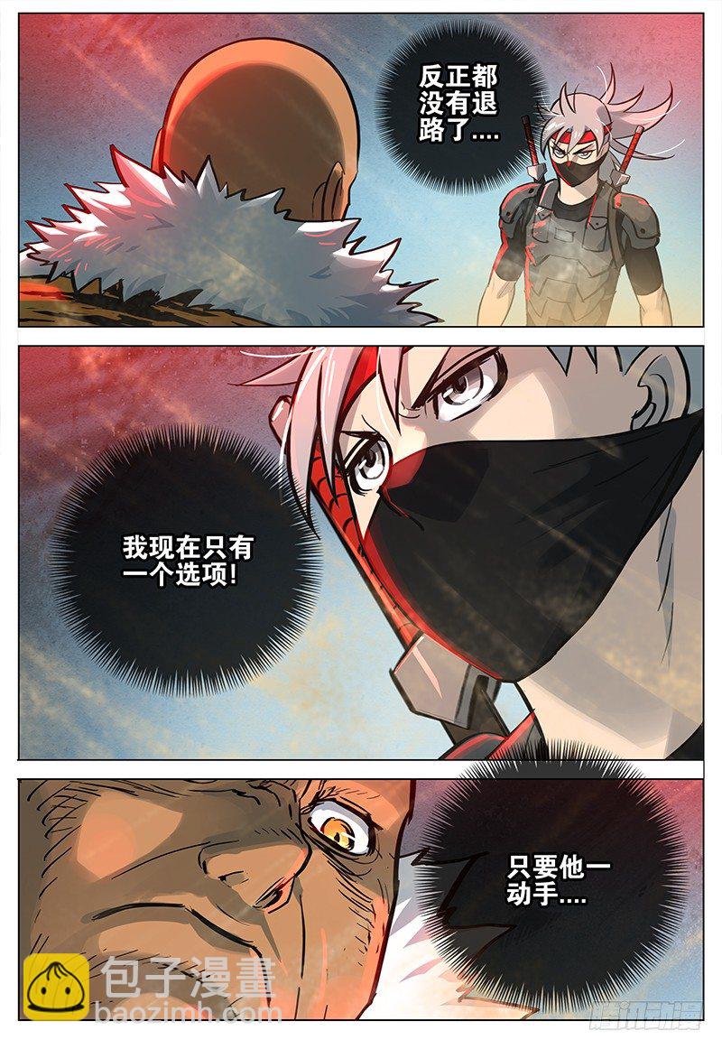 《极限之地》029 霸虎拦路 第9页