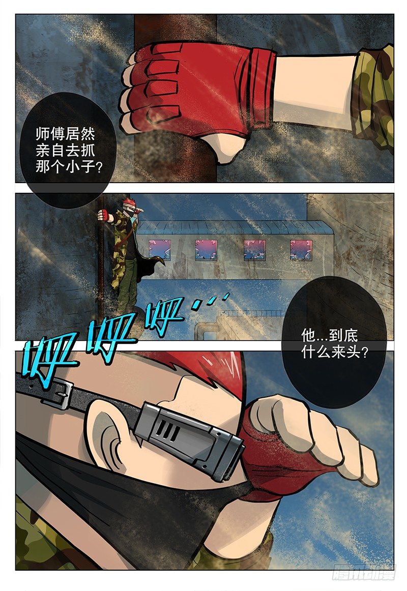《极限之地》031 龙渊 第2页