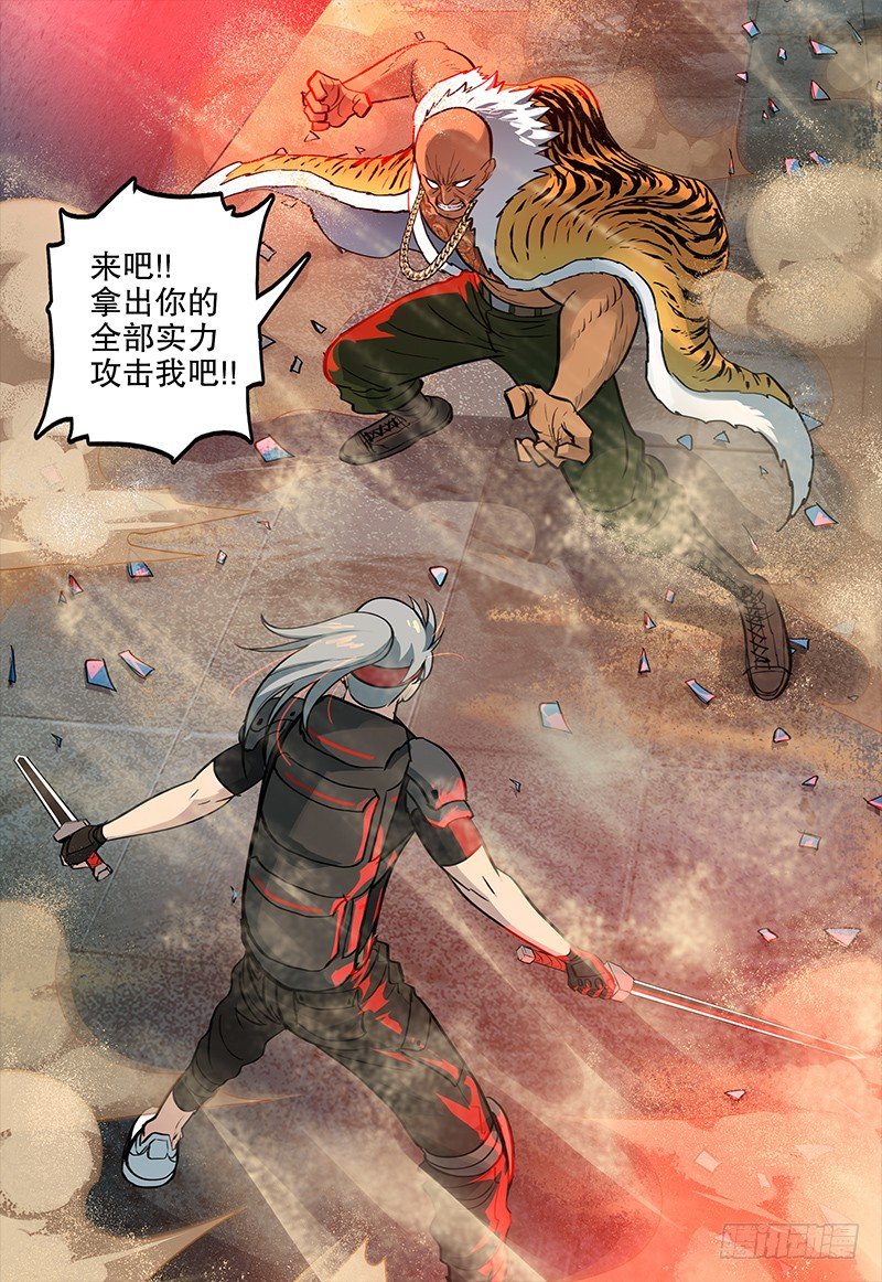 《极限之地》031 龙渊 第4页