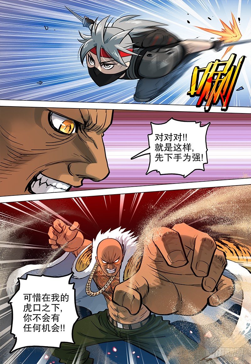 《极限之地》031 龙渊 第5页
