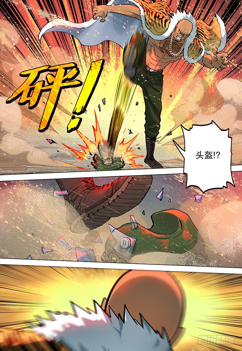 《极限之地》031 龙渊 第8页