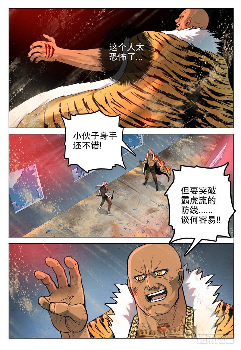 《极限之地》032 宿命 第5页