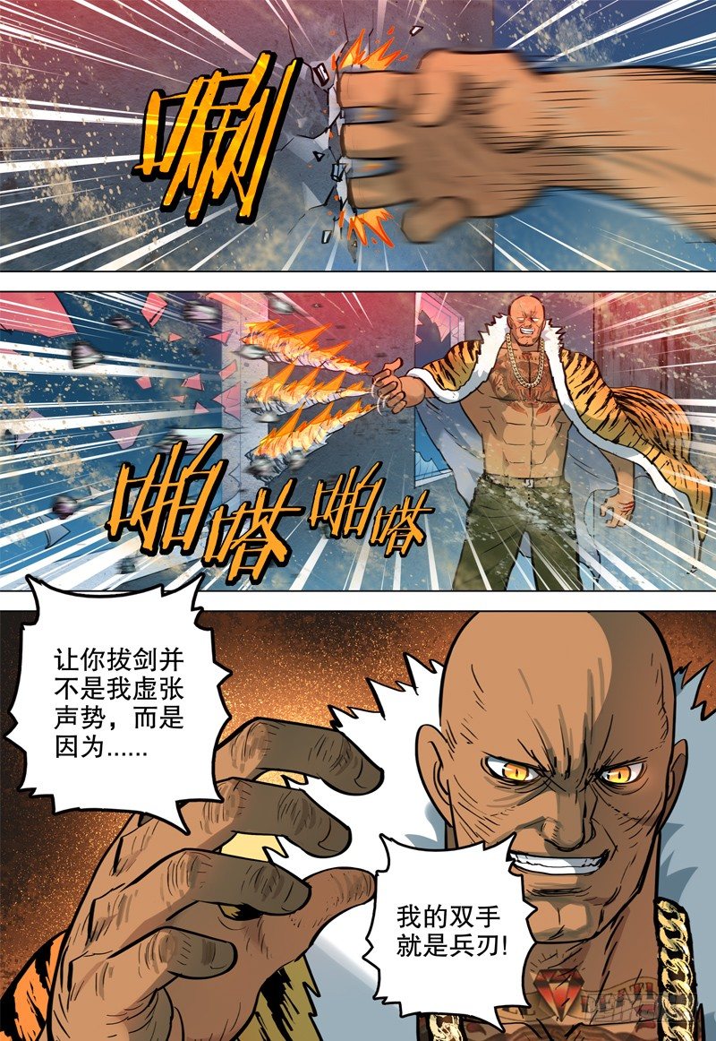 《极限之地》032 宿命 第6页