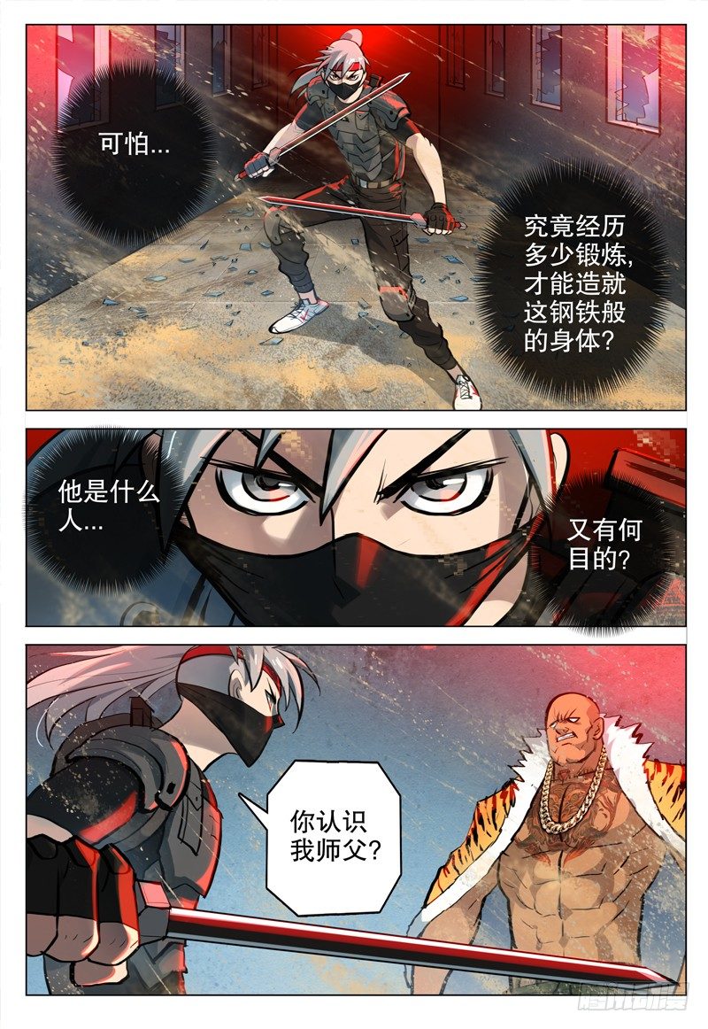 《极限之地》032 宿命 第7页