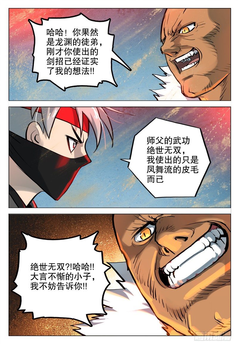 《极限之地》032 宿命 第8页