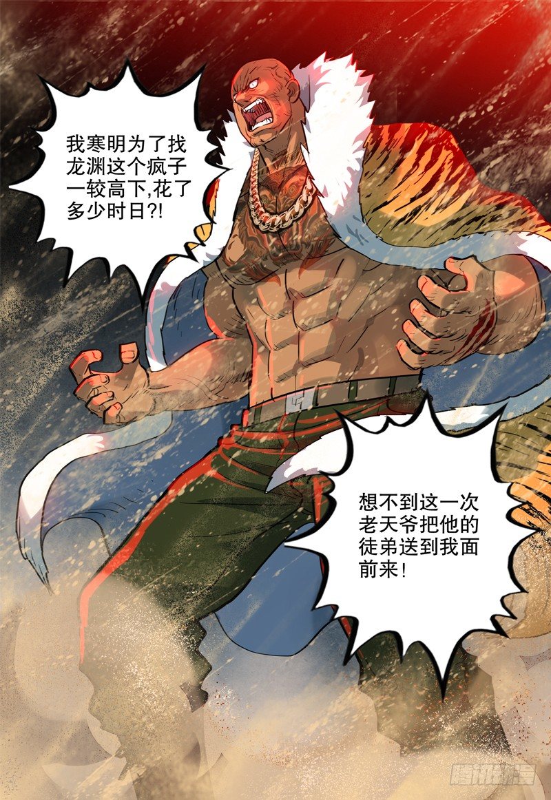 《极限之地》032 宿命 第9页