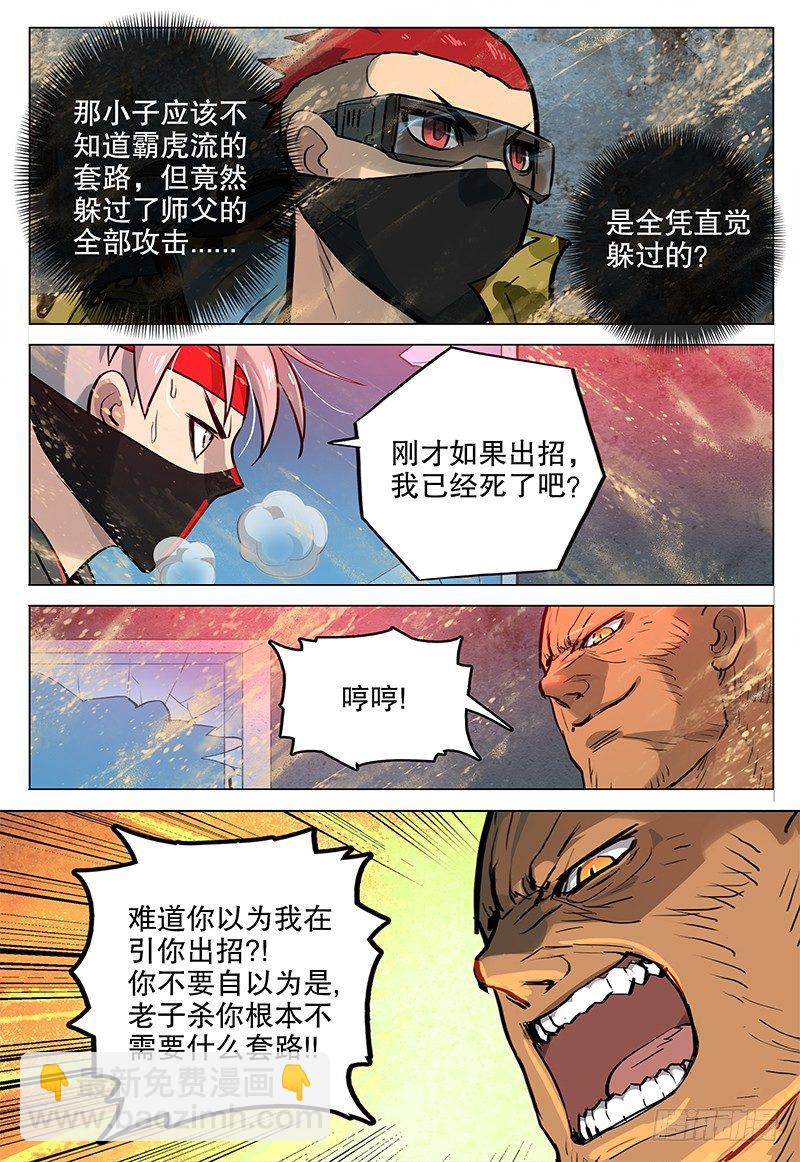 《极限之地》033 异极潜能 第10页