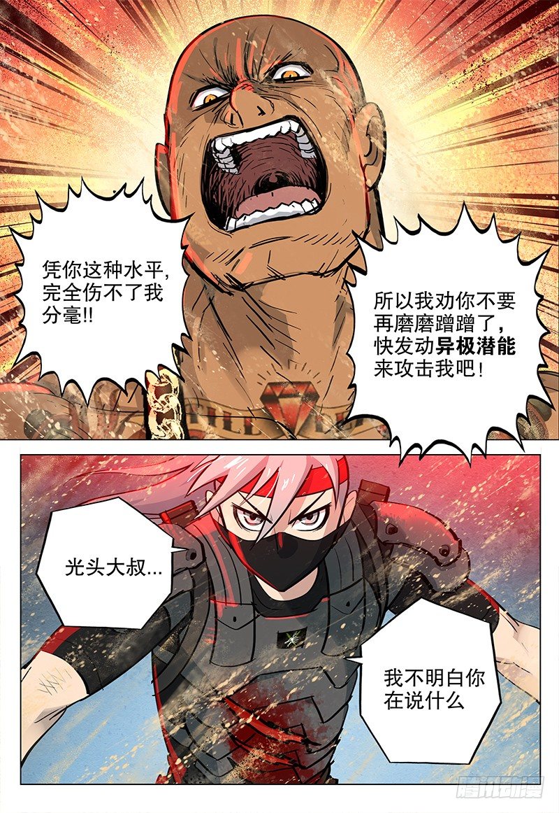 《极限之地》033 异极潜能 第11页