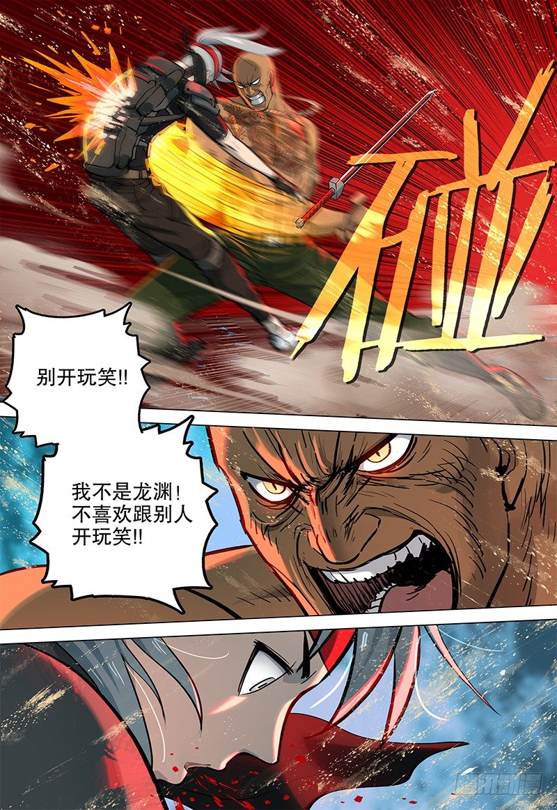 《极限之地》033 异极潜能 第12页