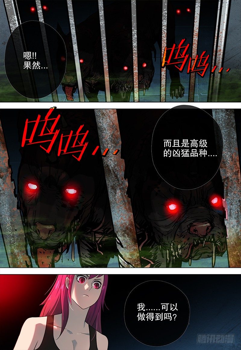 《极限之地》033 异极潜能 第3页