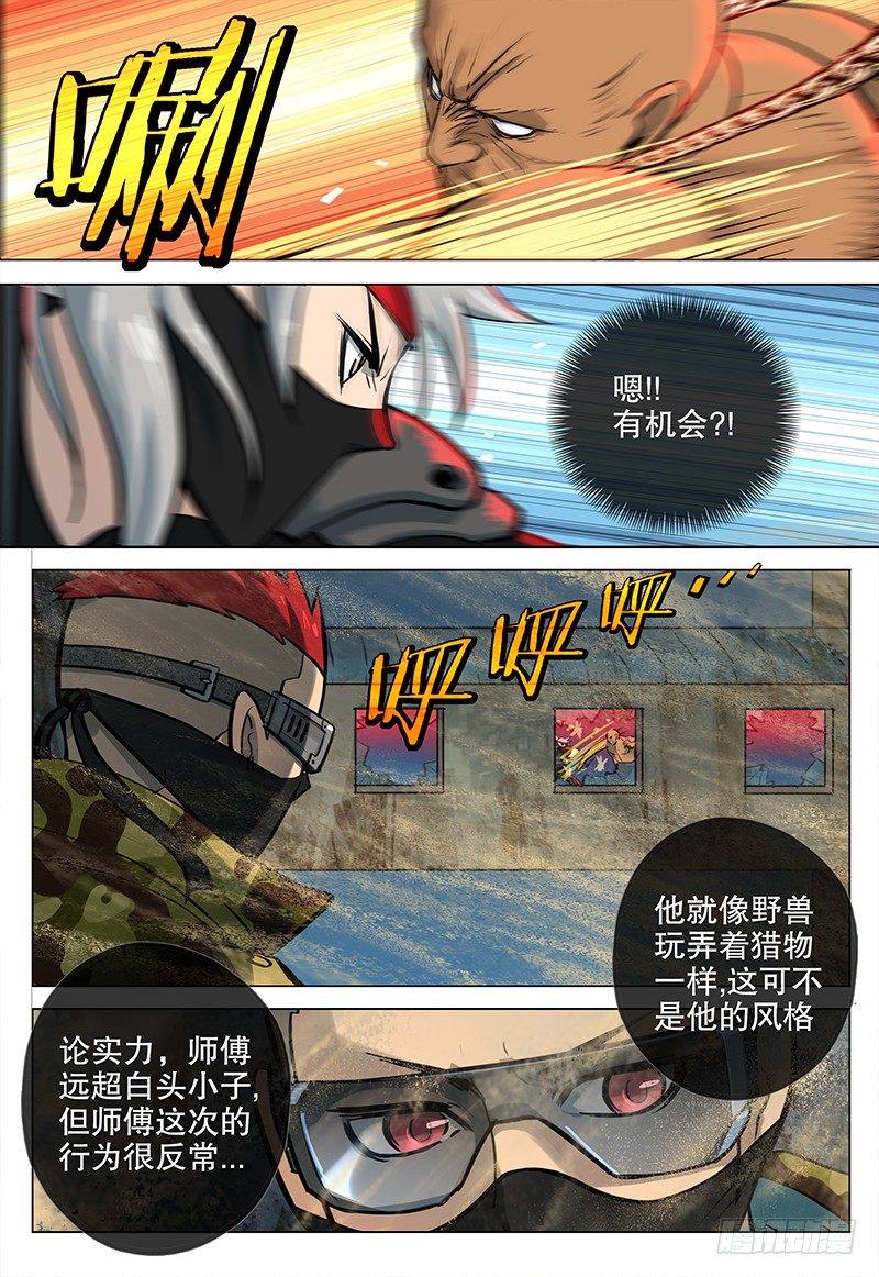 《极限之地》033 异极潜能 第7页