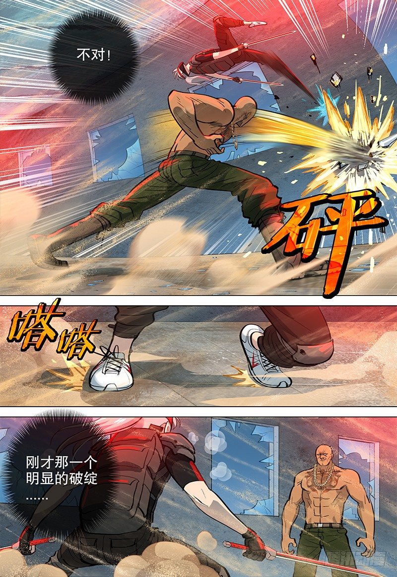 《极限之地》033 异极潜能 第8页