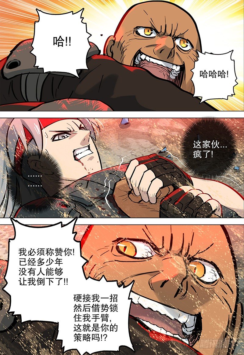 《极限之地》034 潜能发动 第4页