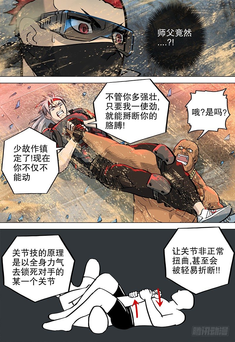 《极限之地》034 潜能发动 第5页