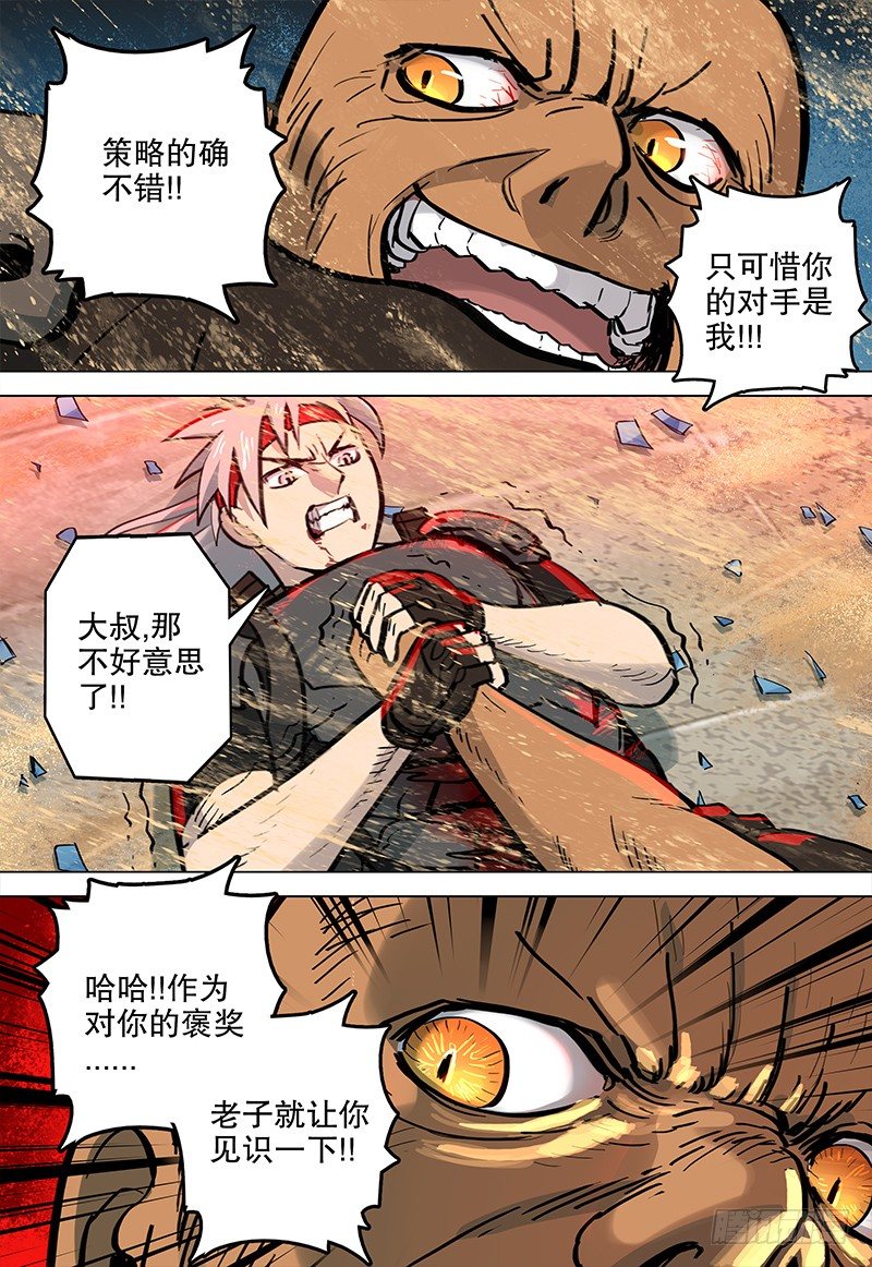 《极限之地》034 潜能发动 第6页