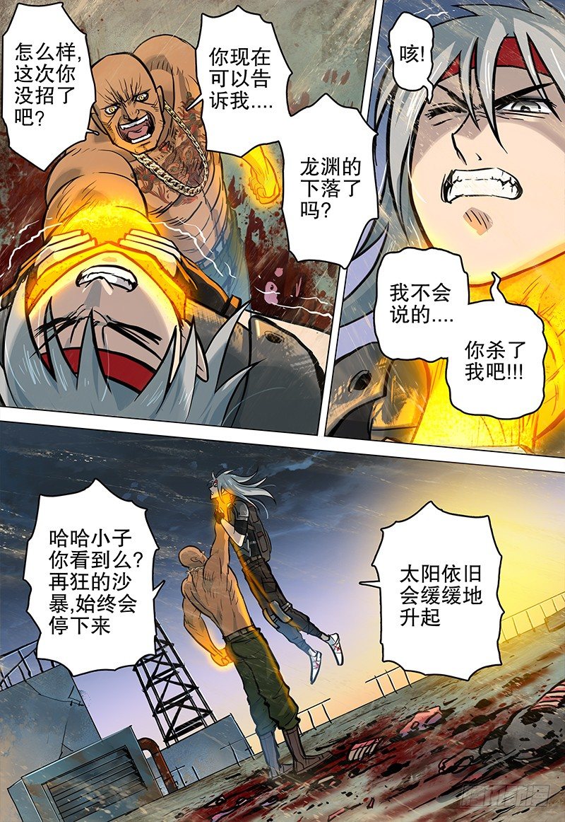 《极限之地》038 破晓 第6页
