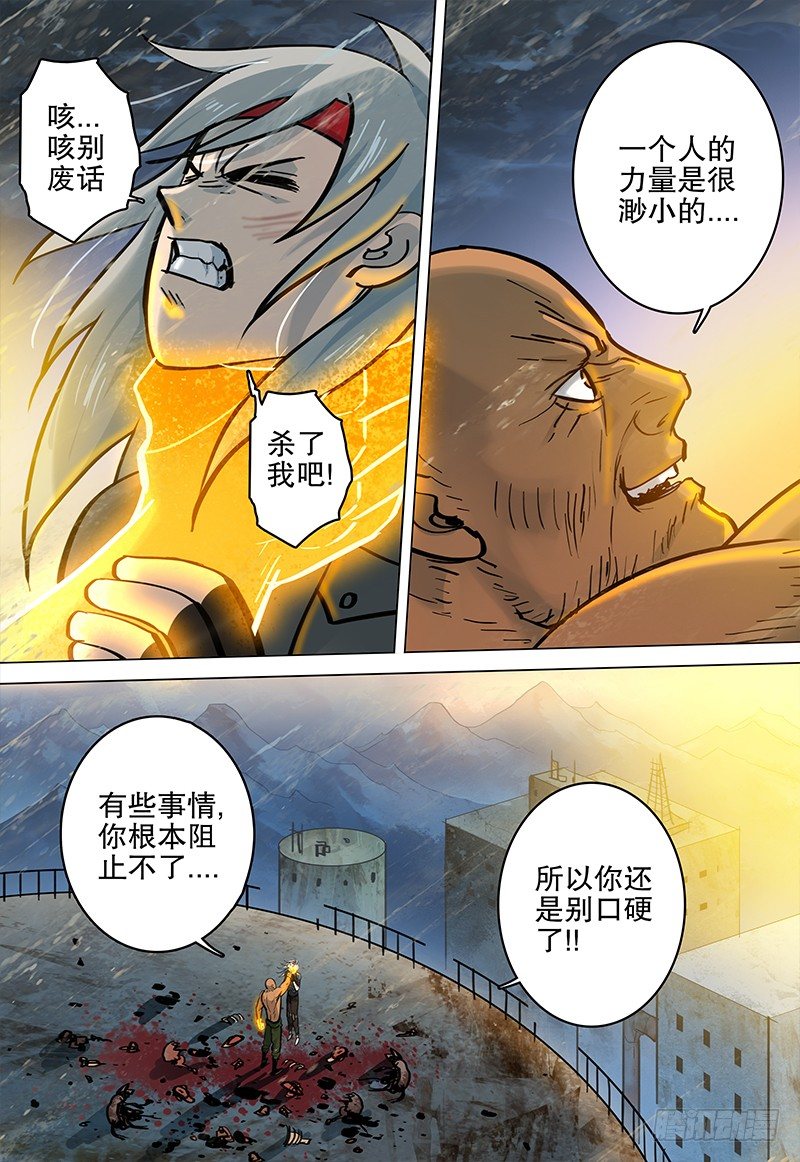 《极限之地》038 破晓 第7页