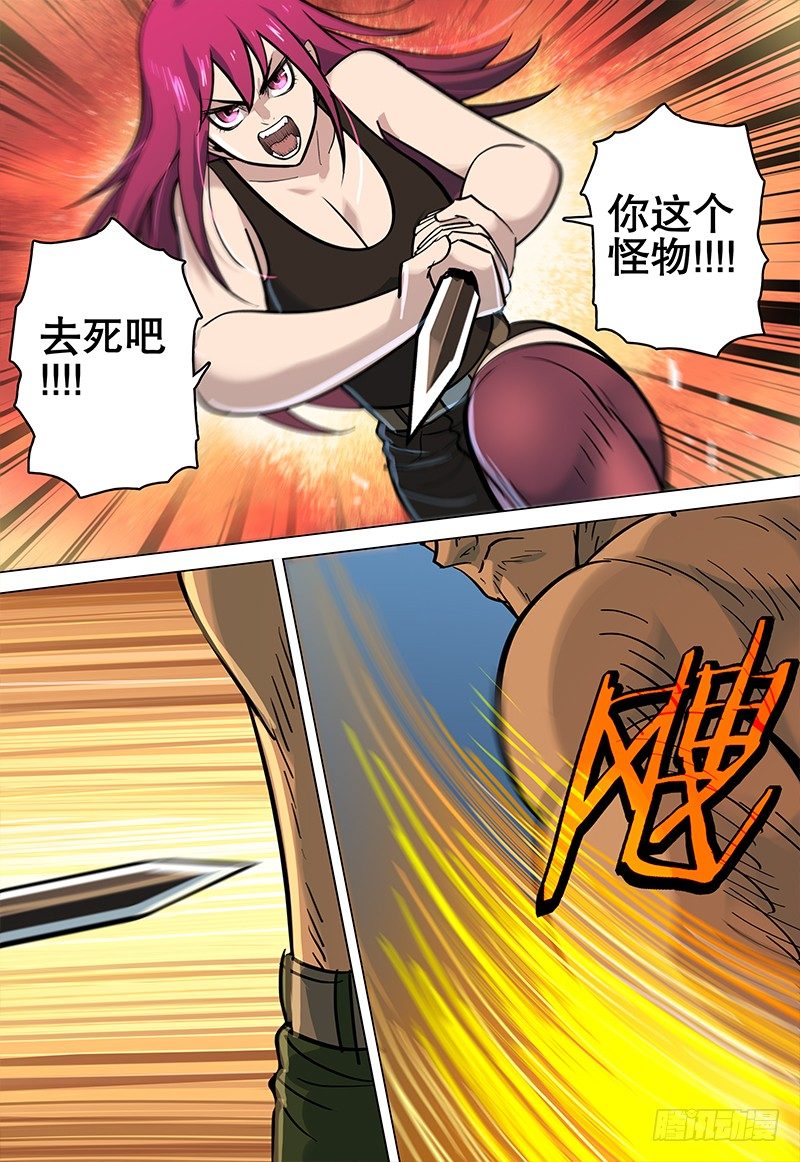 《极限之地》038 破晓 第9页