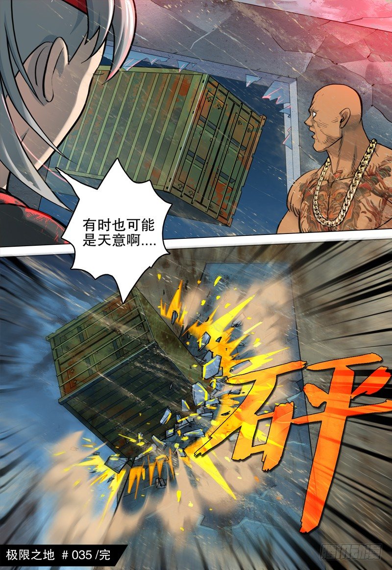 《极限之地》035 剑 第11页