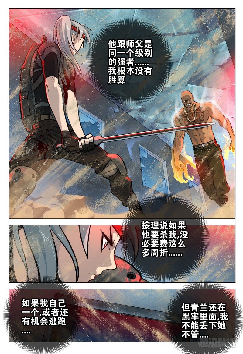 《极限之地》035 剑 第4页
