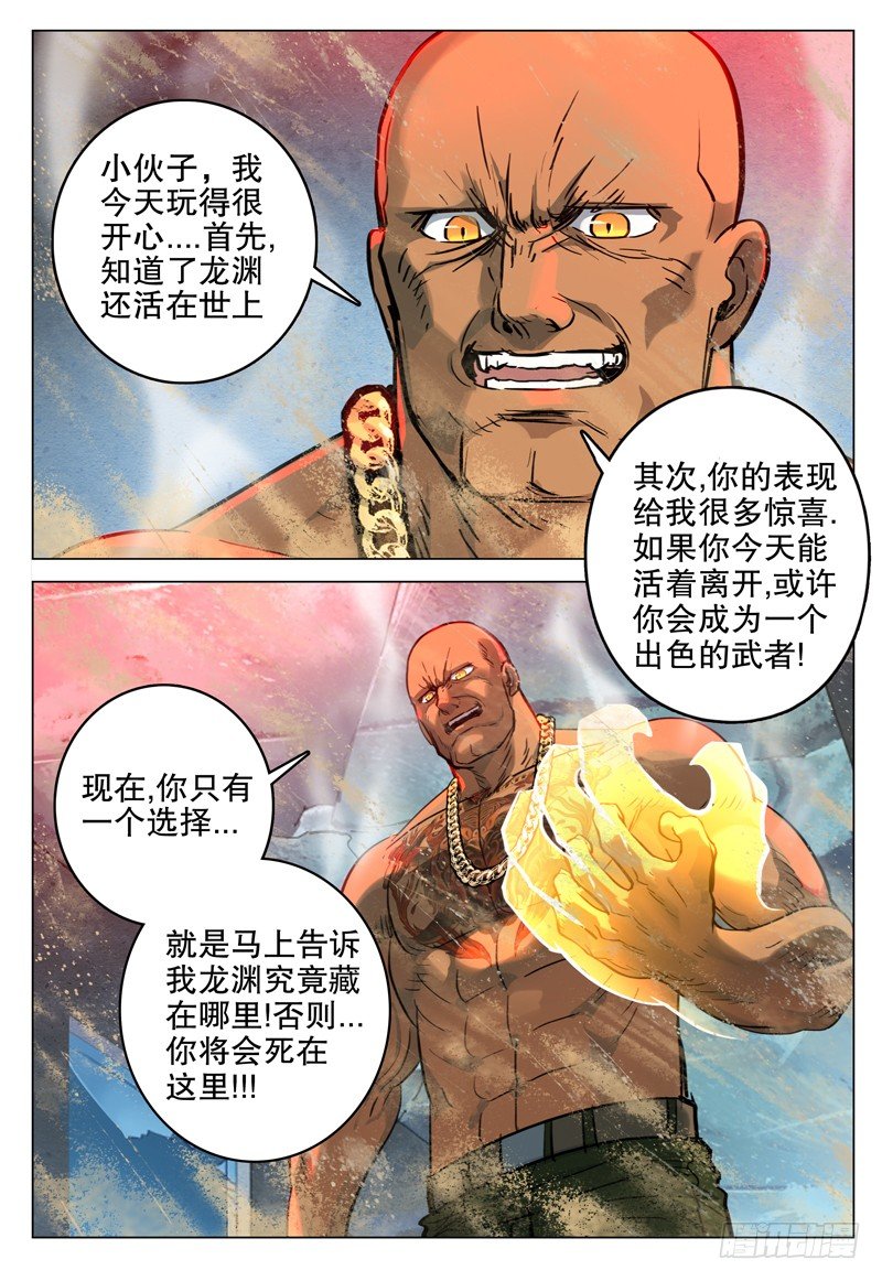 《极限之地》035 剑 第5页
