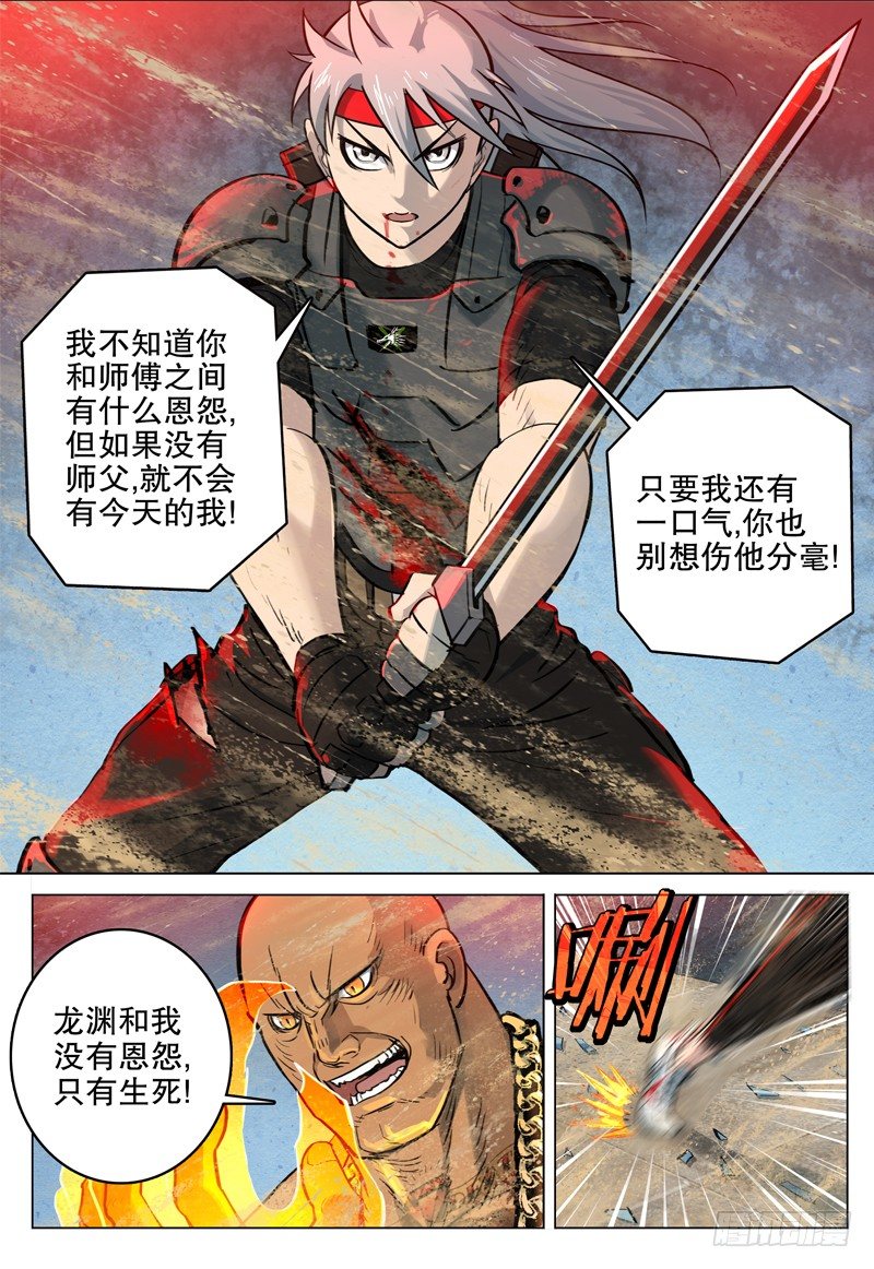《极限之地》035 剑 第6页