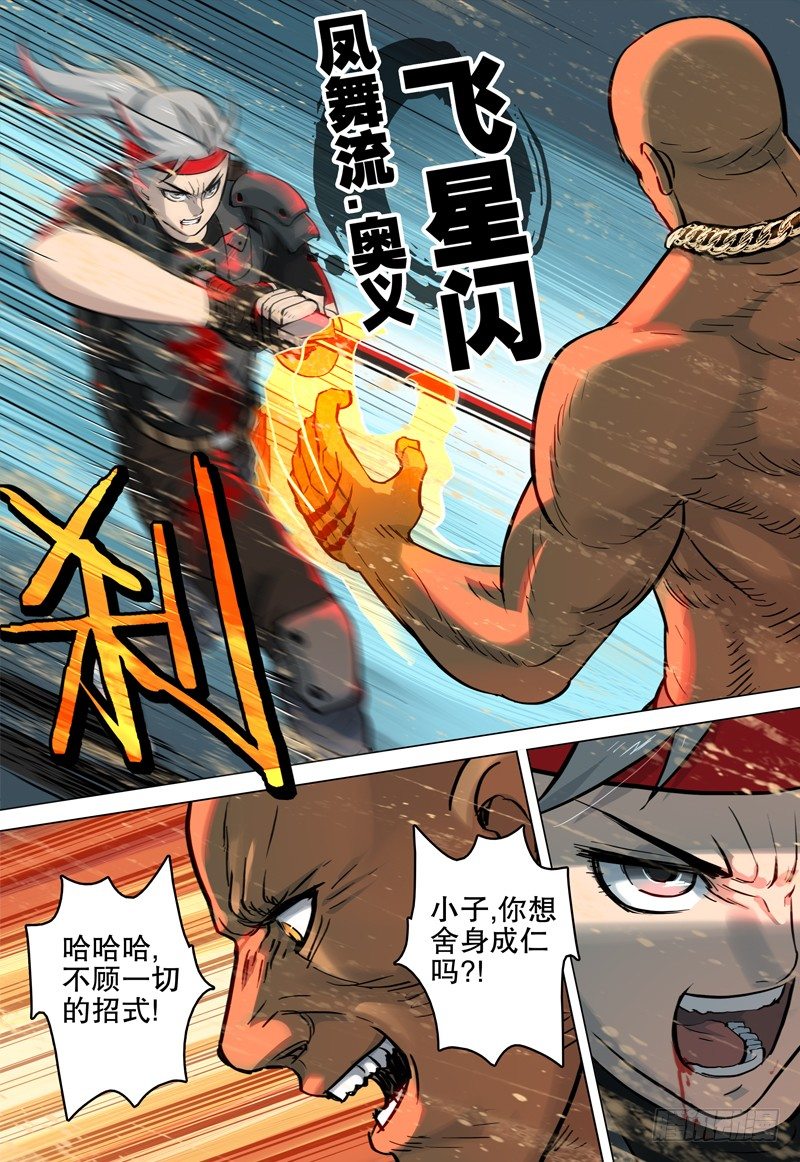 《极限之地》035 剑 第7页