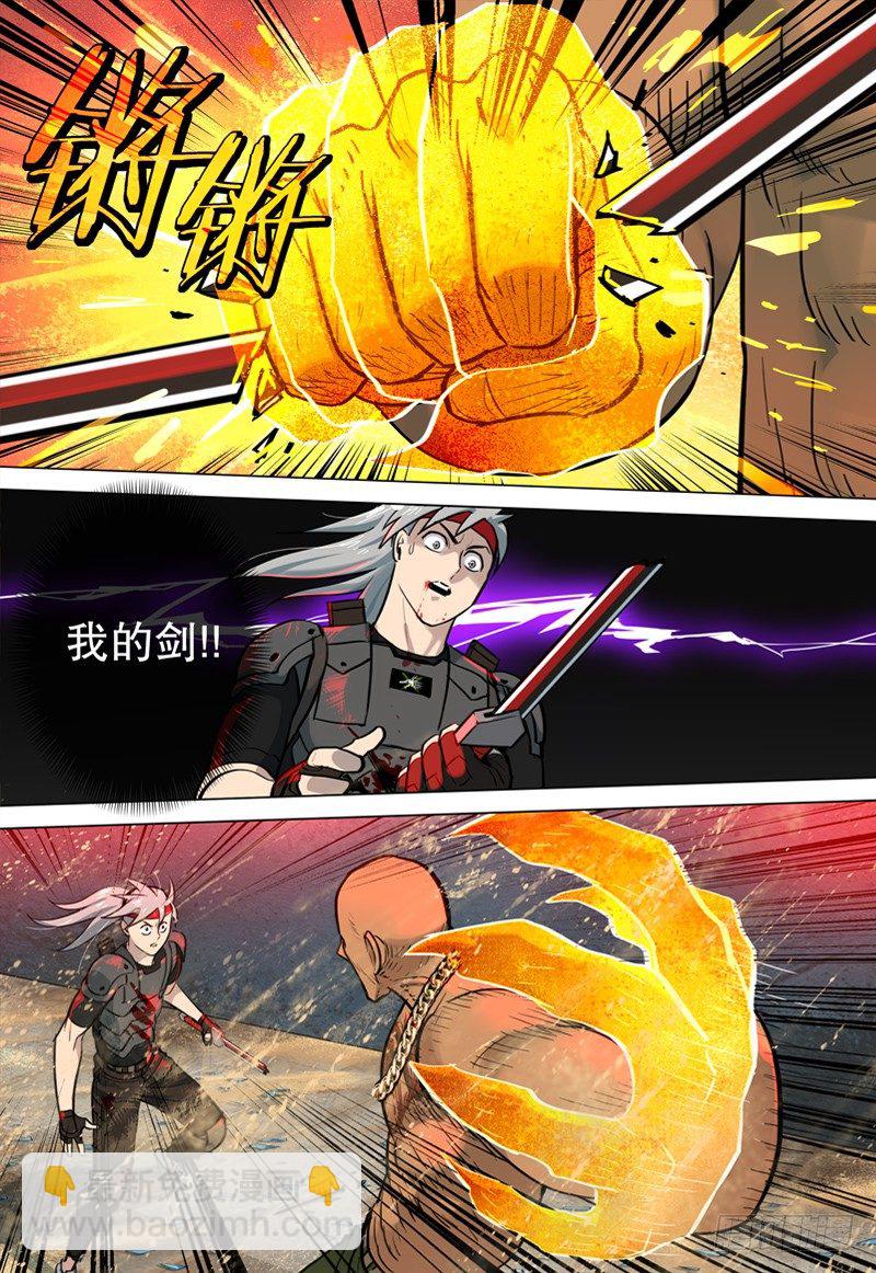 《极限之地》035 剑 第9页