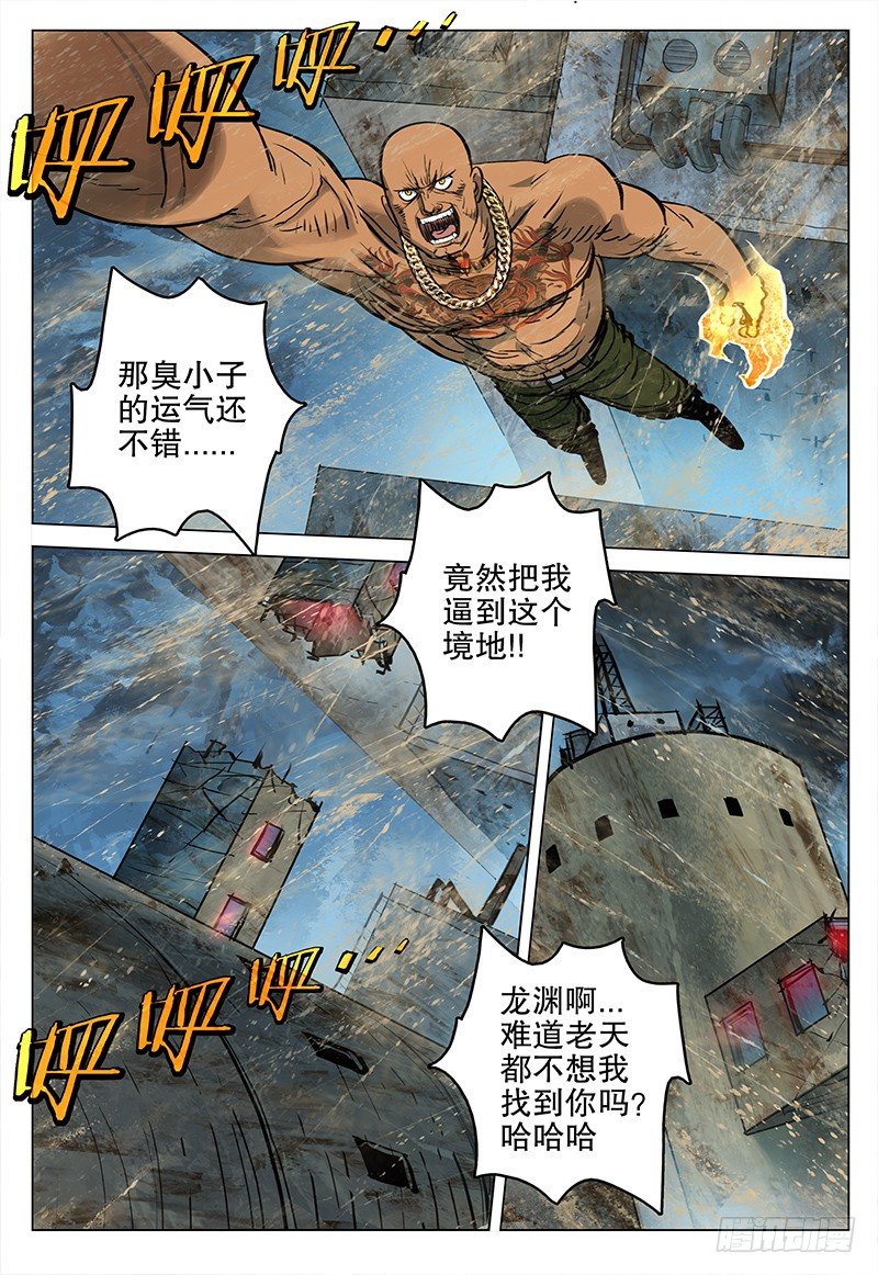 《极限之地》036 出路 第4页