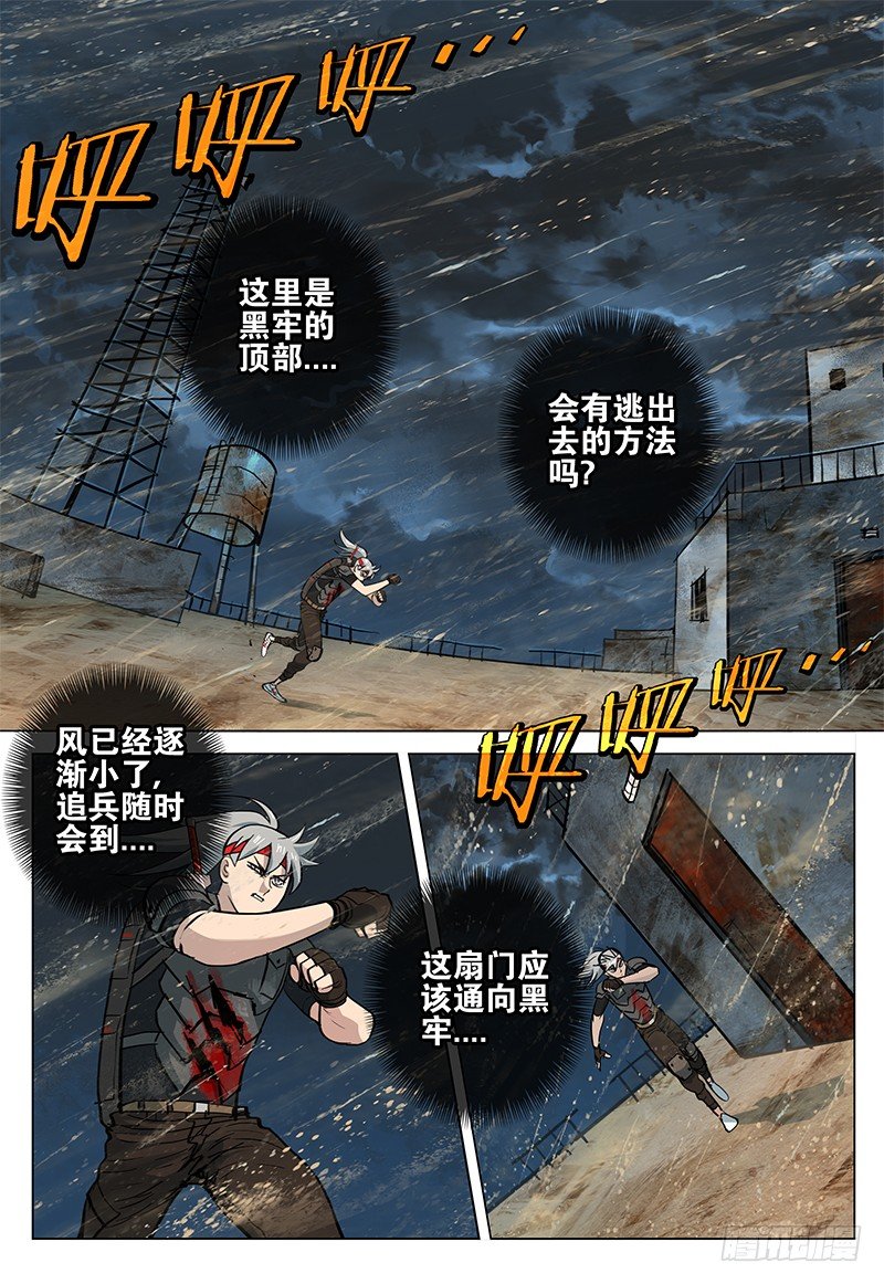 《极限之地》036 出路 第6页