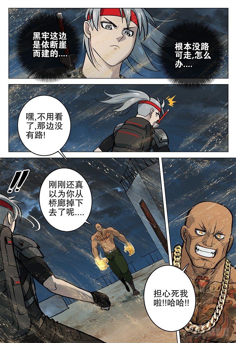 《极限之地》036 出路 第8页