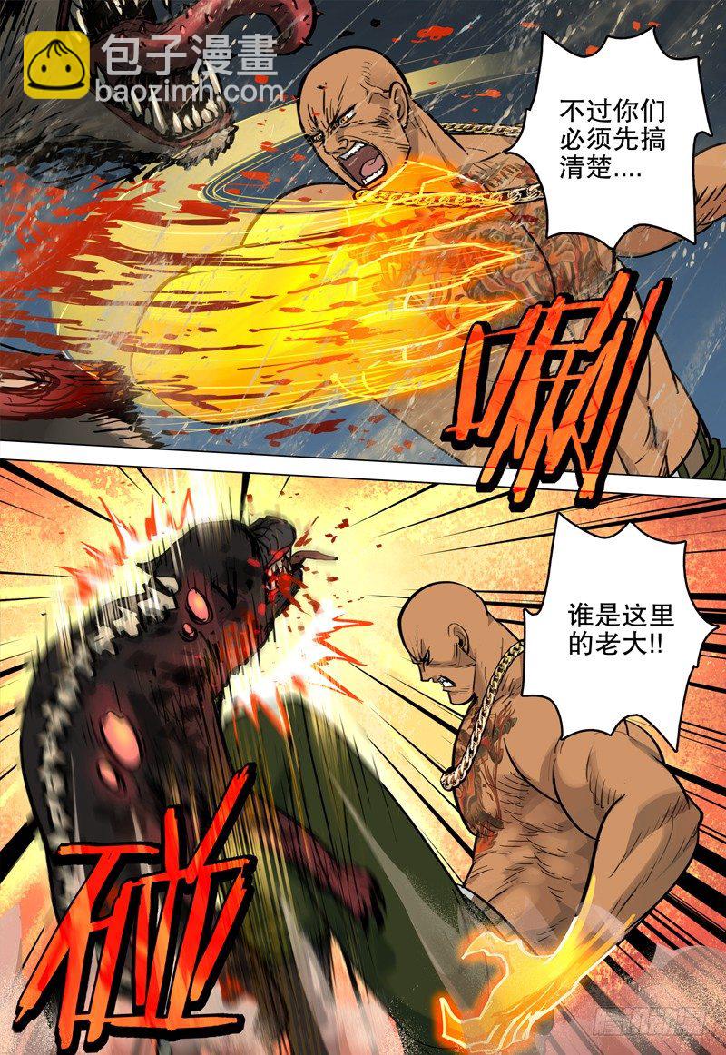 《极限之地》037 一击 第2页