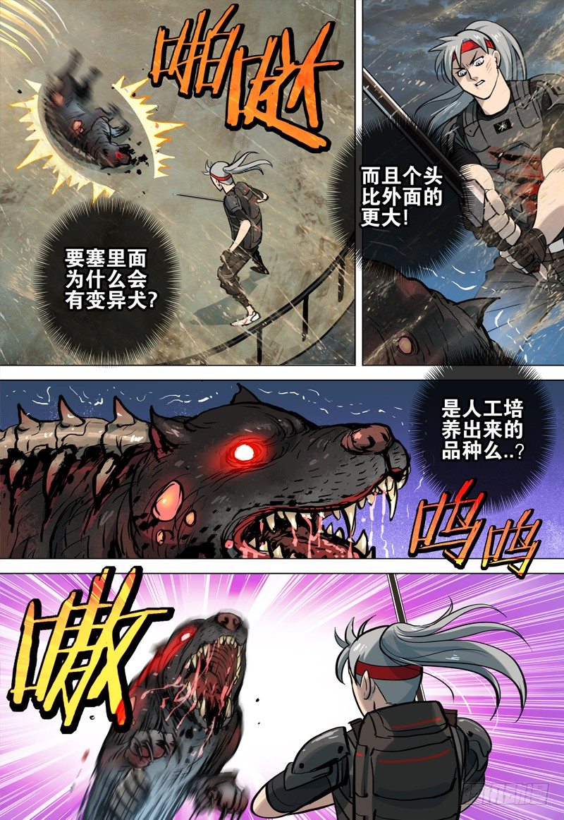 《极限之地》037 一击 第3页