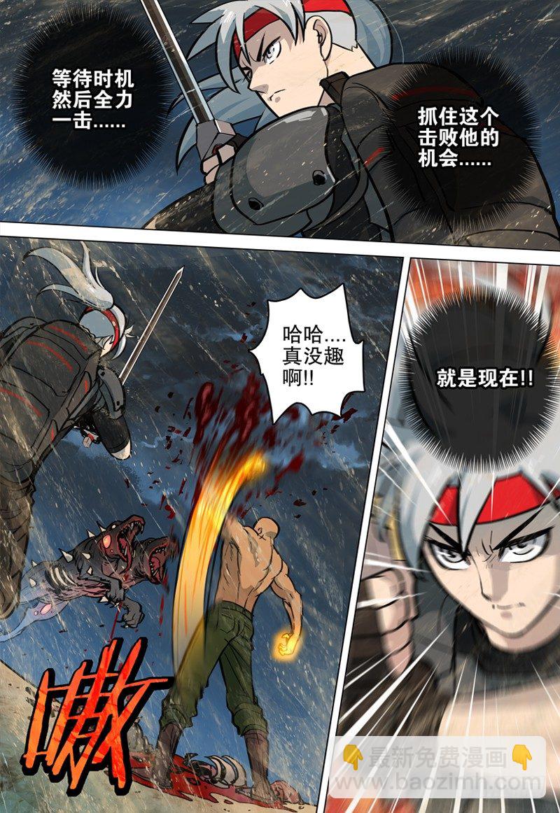 《极限之地》037 一击 第6页