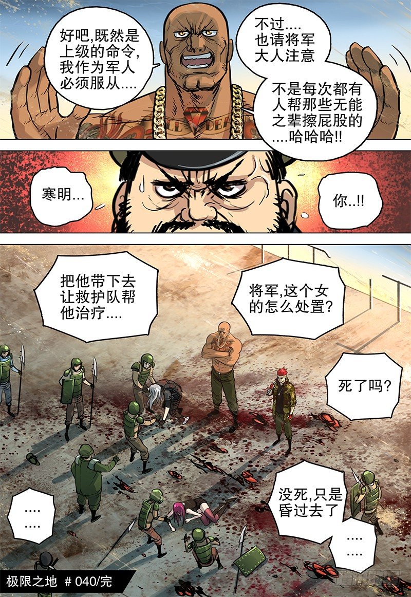 《极限之地》040 线索 第11页