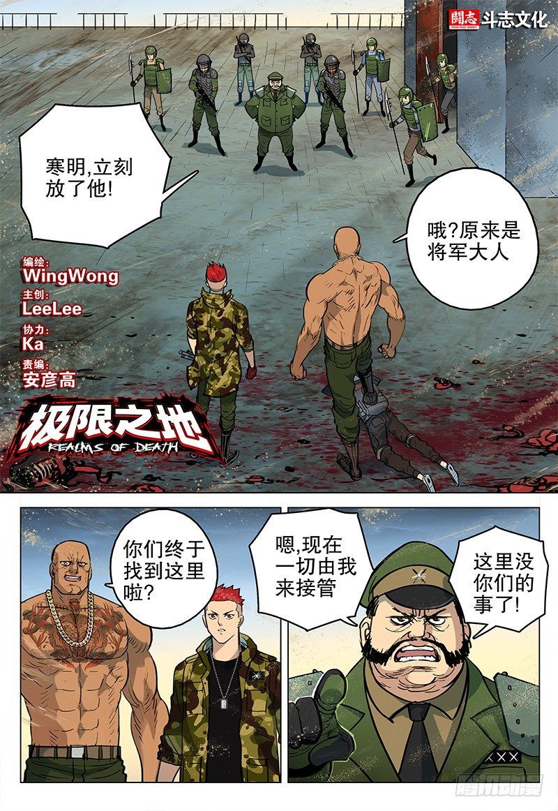 《极限之地》040 线索 第1页