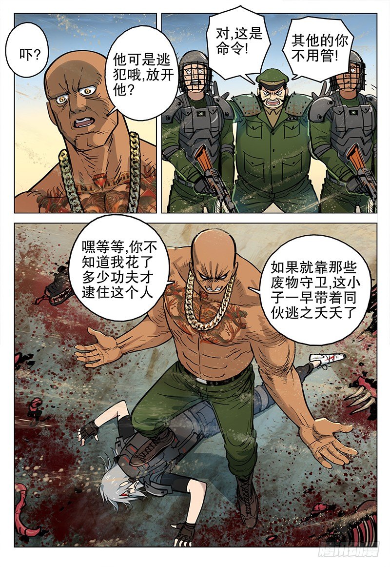 《极限之地》040 线索 第2页