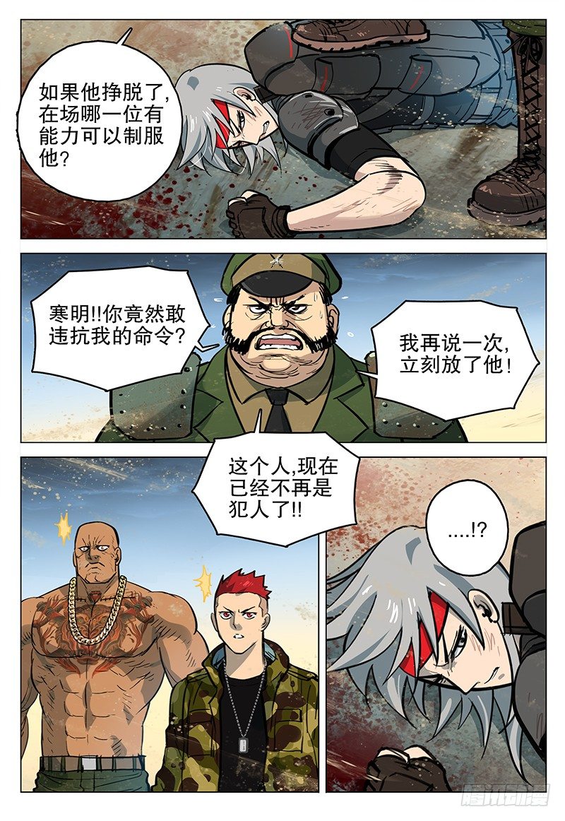 《极限之地》040 线索 第3页