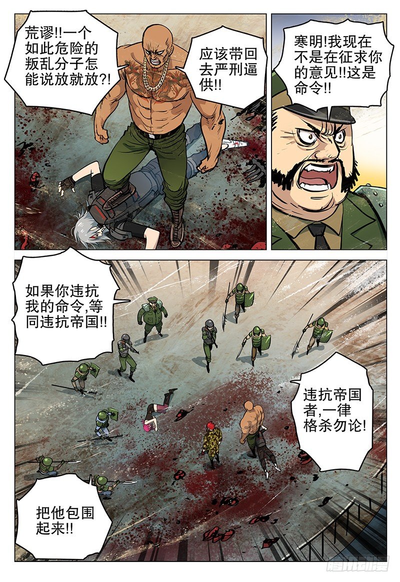 《极限之地》040 线索 第4页