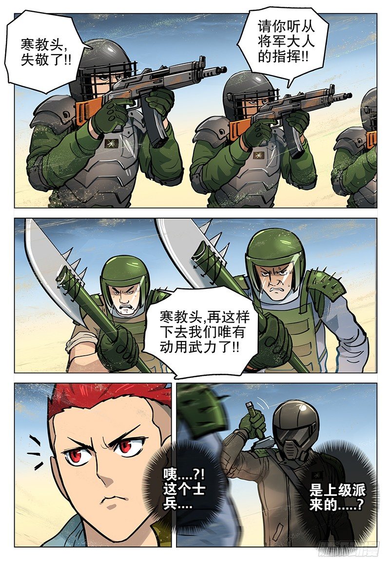 《极限之地》040 线索 第5页
