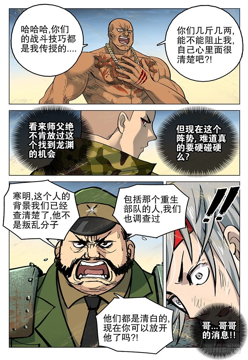 《极限之地》040 线索 第6页