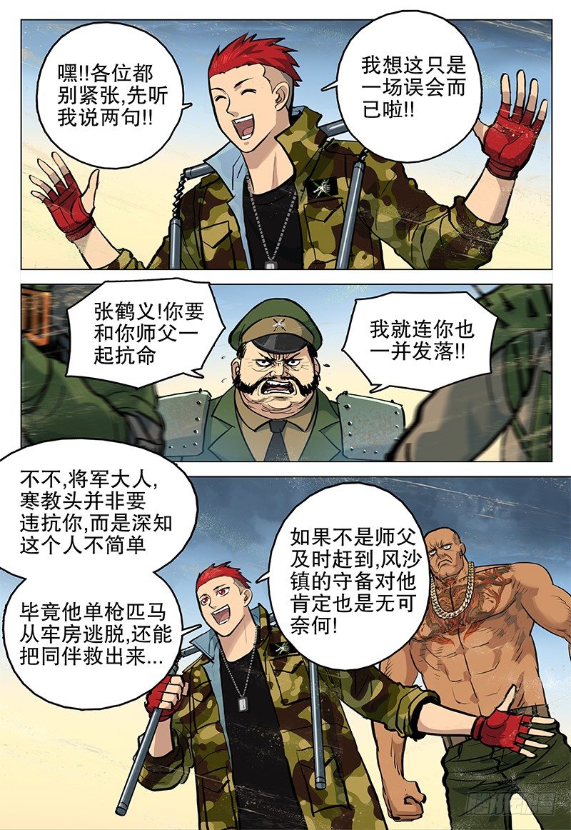 《极限之地》040 线索 第8页